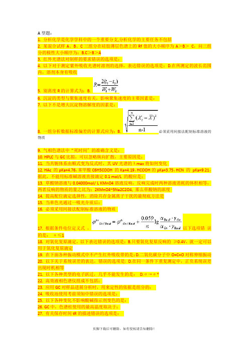 分析化学Z1-6作业