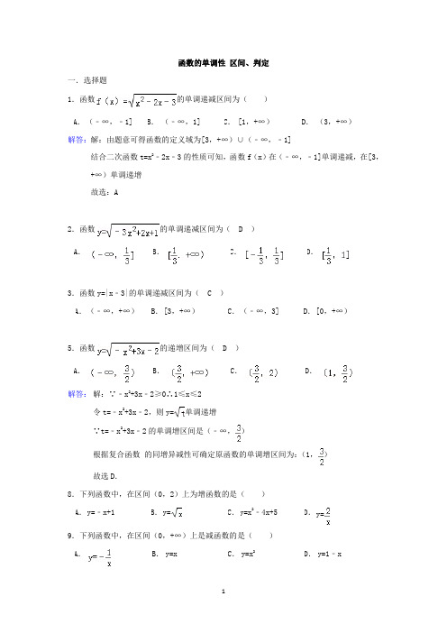 高一数学函数的单调性试卷(有详细答案)