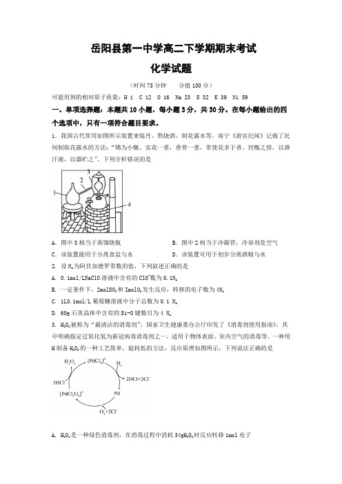 2021-2022学年岳阳市岳阳县第一中学高二下学期期末考试化学试题及答案