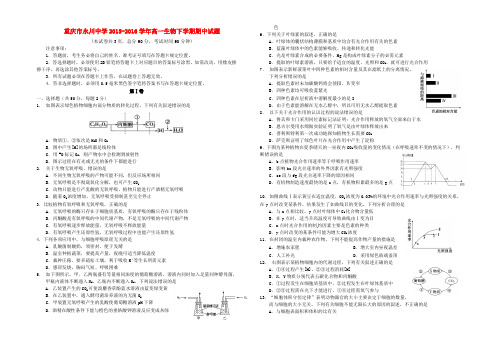 重庆市永川中学2015-2016学年高一生物下学期期中试题