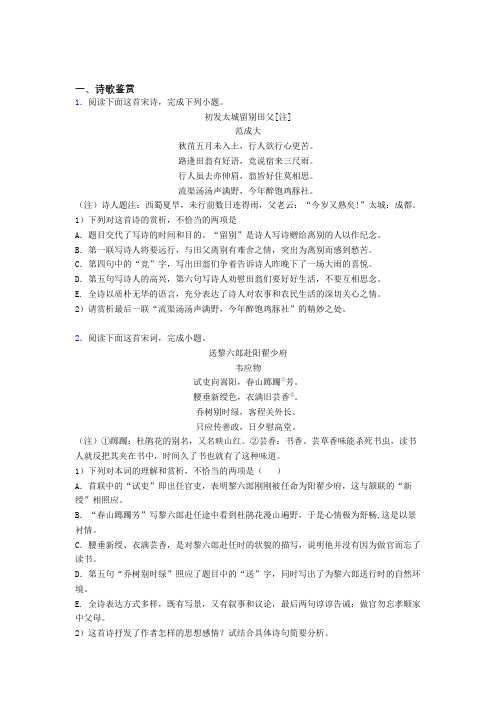 济宁市名校高一上学期语文精编40诗歌鉴赏题合集word含答案