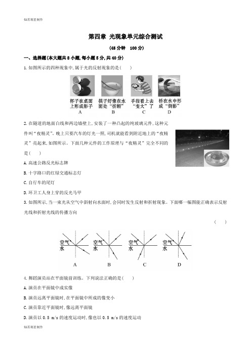 人教版八年级物理上册山东省新泰市龙廷镇中心学校第四单元测试题(解析版)