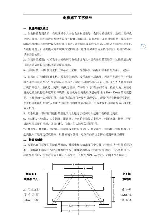 电梯采购及安装技术要求 Microsoft Office Word 文档