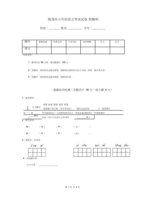 珠海市小升初语文考试试卷附解析