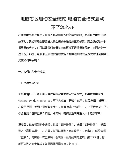 电脑怎么启动安全模式_电脑安全模式启动不了怎么办