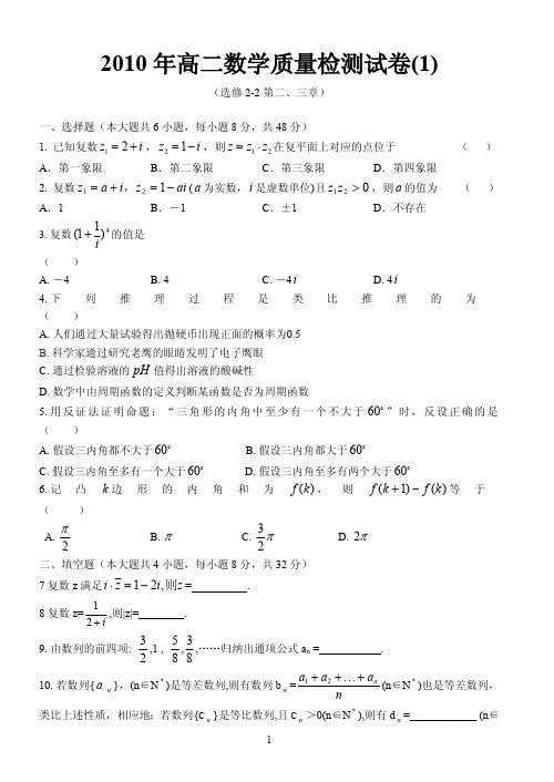 2010年高二质量检测试卷