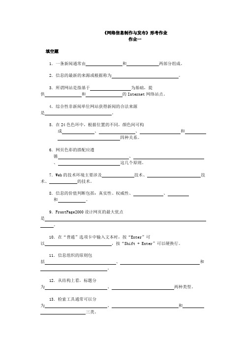 《网络信息制作与发布》形考作业