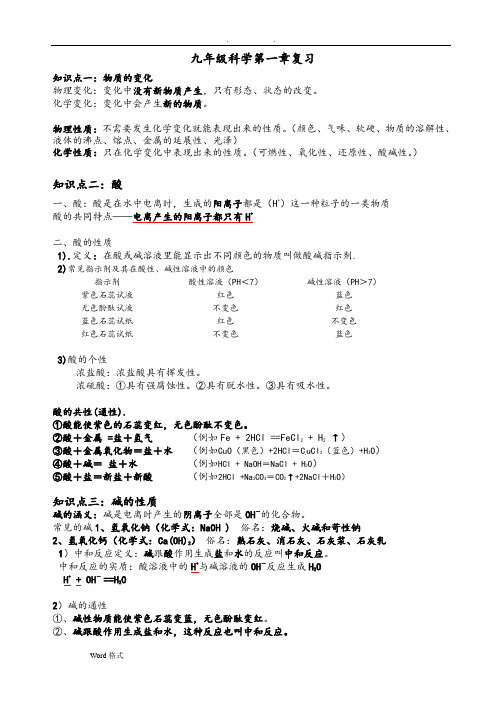 浙教版九年级科学[(上册)]第一章物质和变化测试题(有答案解析)