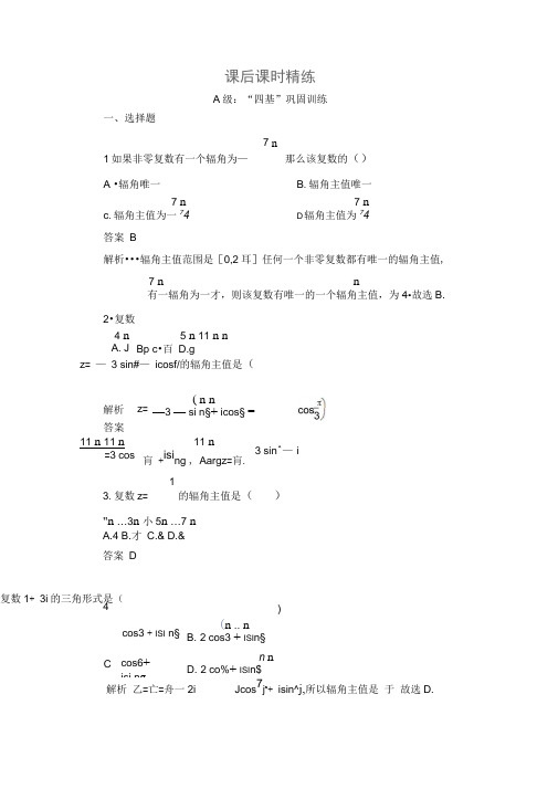 2020新教材人教A版必修第二册第七章7.37.3.1课后课时精练