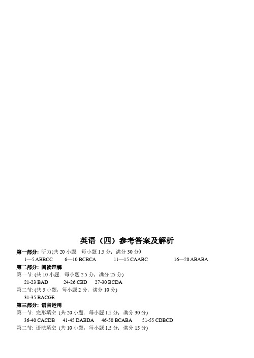 2020届浙江省七彩阳光2017级高三下学期4月高考模拟考试英语试卷参考答案