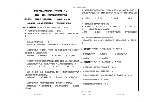 旅游学概论A卷