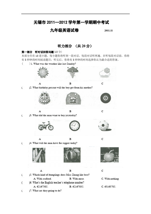 【初中英语】江苏省无锡市2011-2012学年第一学期期中考试九年级英语试卷 人教版