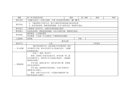 部编版三年级上册道德与法治《走近我们的老师》第二课时教学设计