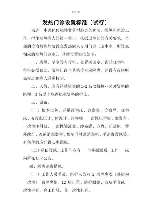 发热门诊设置标准