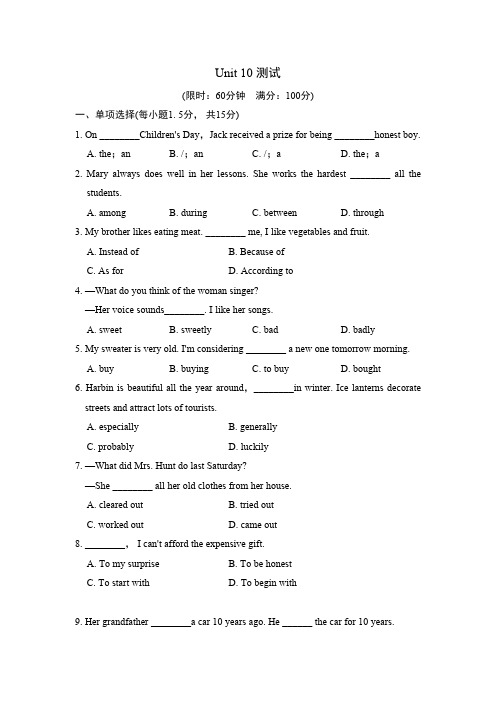 人教版英语八年级下册第10单元测试卷含答案