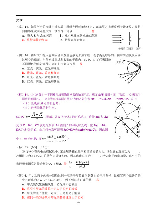 2011年高考物理试题汇编(3-4选修)