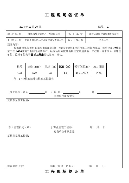 桩基孤石签证单