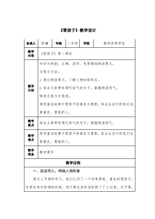 统编版二年级语文上册教案《雪孩子》第二课时  