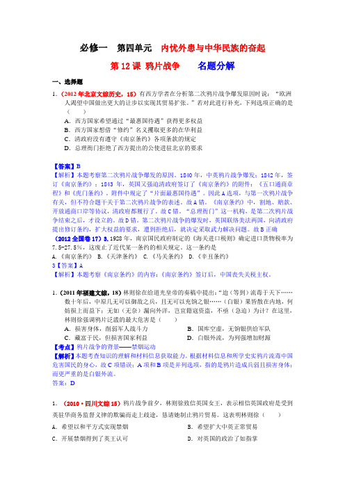 必修一  第四单元   第12.13课  鸦片战争和太平天国运动