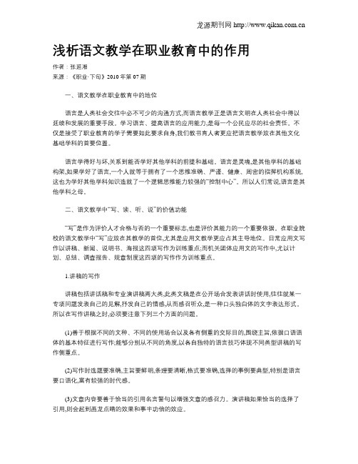 浅析语文教学在职业教育中的作用