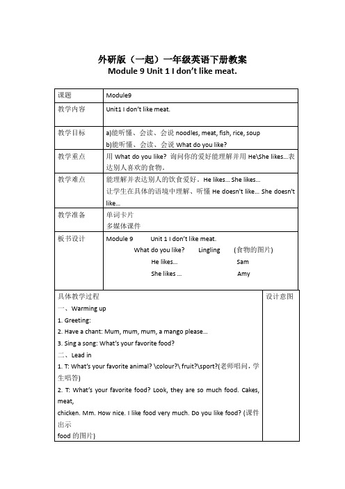 外研版(一起)一年级英语下册教案Module9Unit1(1)