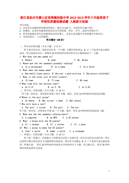 浙江省杭州市萧山区八年级英语下学期初质量检测试题 人教新目标版