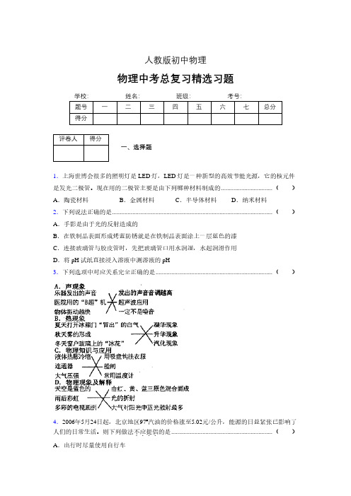 (人教版)物理中考总复习精选习题 (2637)