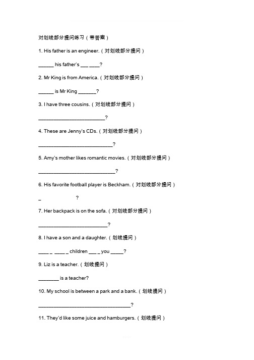 对划线部分提问练习(带答案)