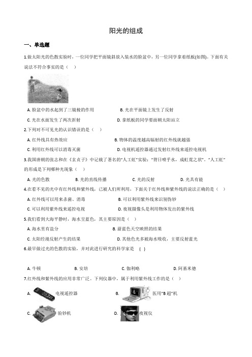 2020-2021学年华东师大版科学七年级下册   3.3阳光的组成