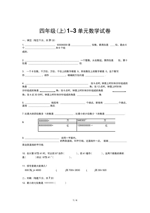 2014-2015学年北师大版四年级数学第1-3单元模拟试题