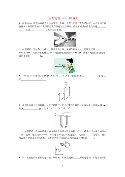 中考物理一日一练192