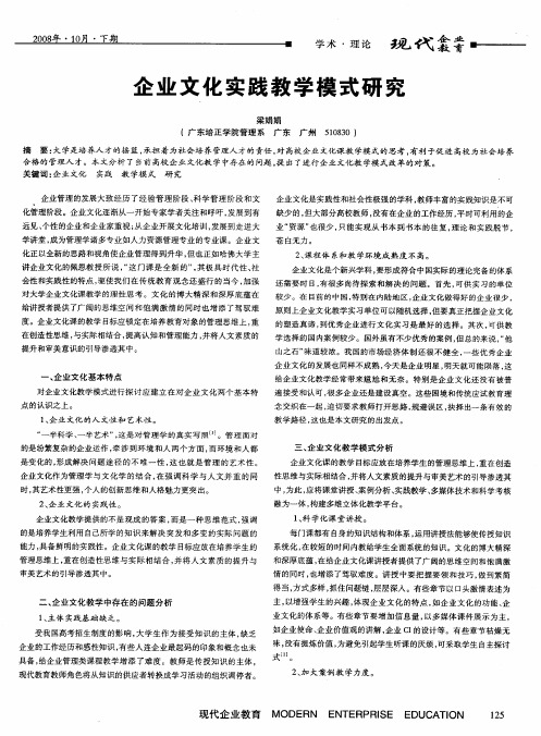 企业文化实践教学模式研究