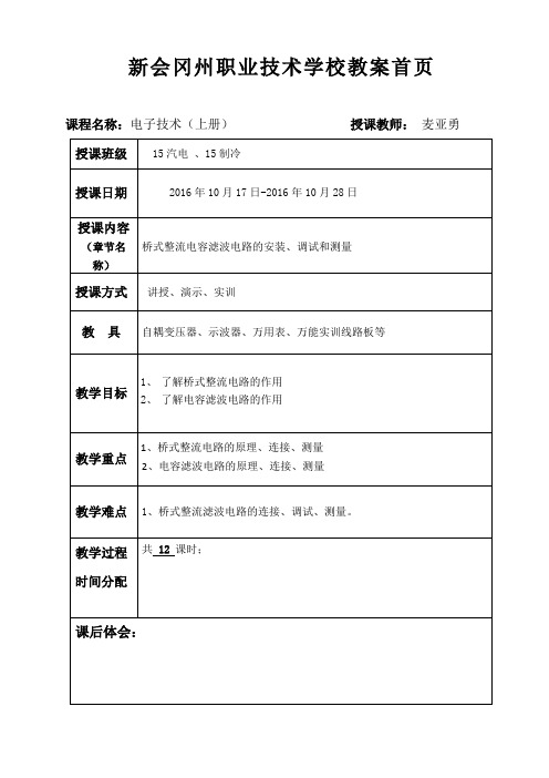 实训：桥式整流电容滤波电路的安装