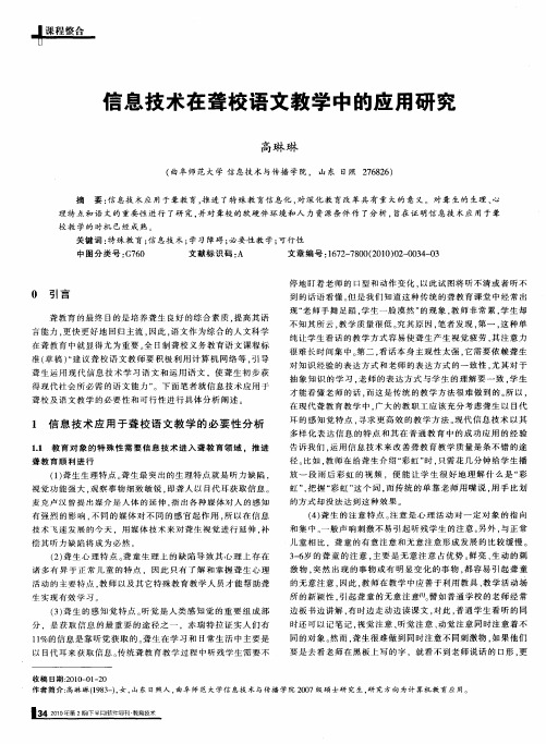 信息技术在聋校语文教学中的应用研究