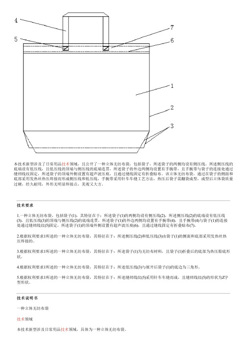 立体无纺布袋的制作流程