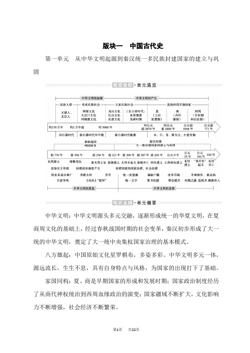 高考历史总复习 第1讲 从中华文明的起源到春秋战国时期的社会转型