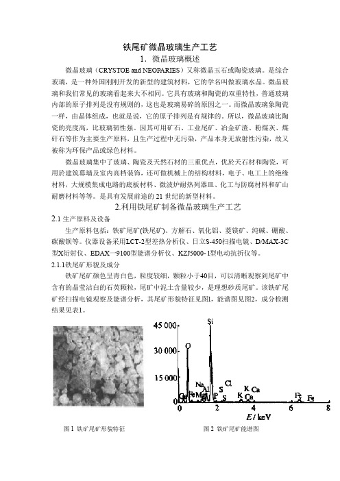 微晶玻璃生产工艺设计