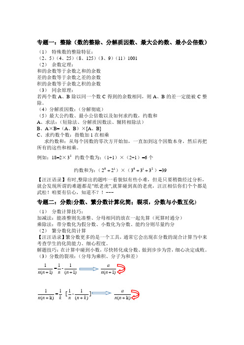 沪教版六年级数学上学期知识汇总