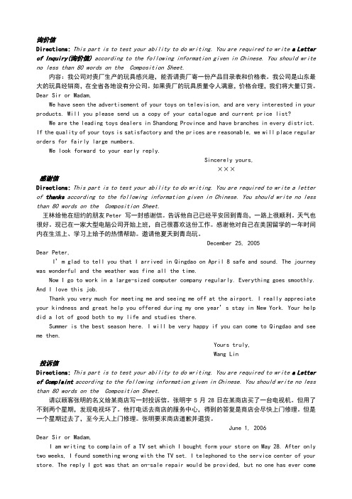 大学英语三级作文真题整理