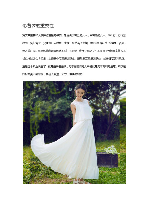 谈论着装的重要性