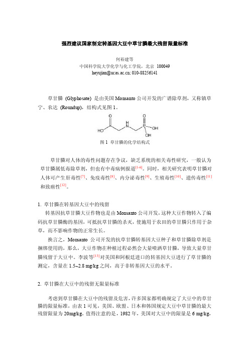 强烈建议国家相关部门制定大豆中草甘膦最大残留限量标准