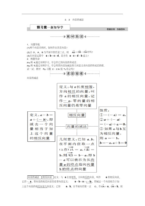 高中数学必修四文档：第二章§2.2向量的减法Word版含答案