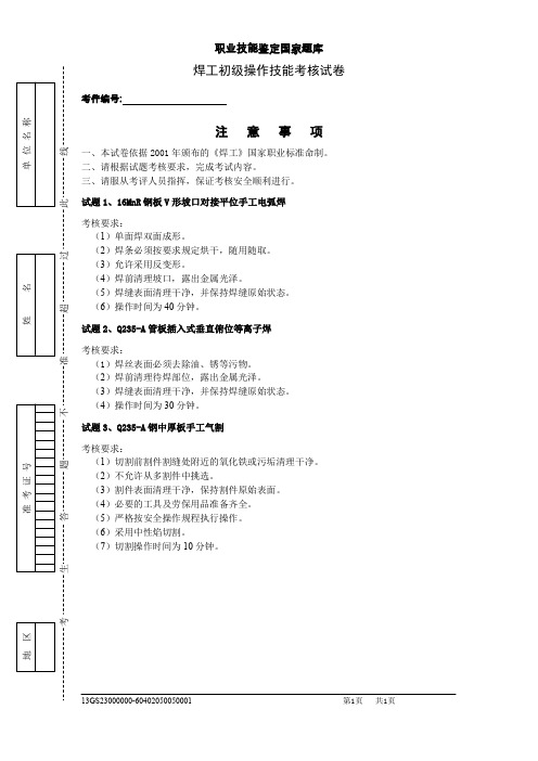 焊工初级操作技能考核试卷