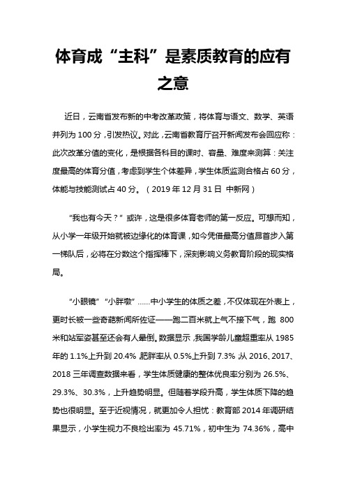 2020高考作文素材：教育现象