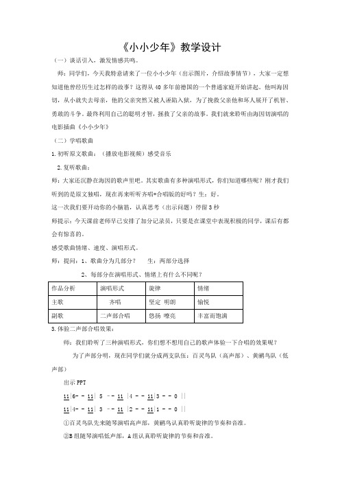 小学音乐_小小少年教学设计学情分析教材分析课后反思