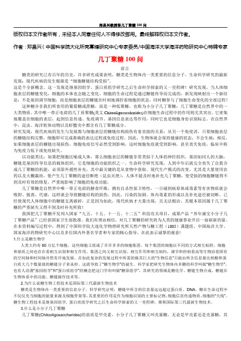 郑昌兴教授答几丁聚糖百问