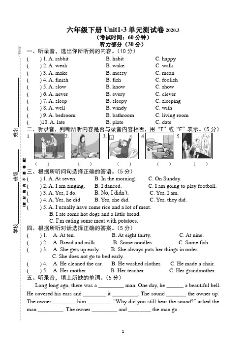 译林版英语六年级下册U1到U3单元测试