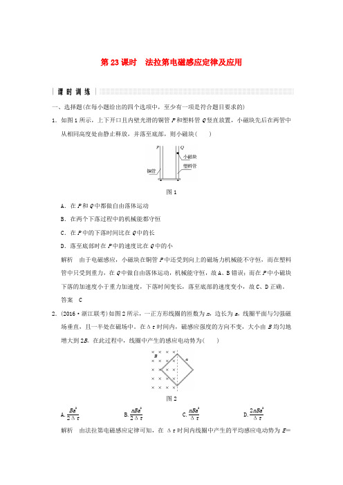 创新设计高考物理二轮复习高分突破专题七电磁感应交变电流第课时法拉第电磁感应定律及应用