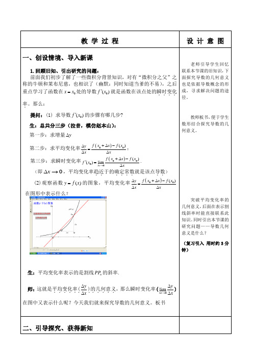 导数的几何意义-教案(详案)