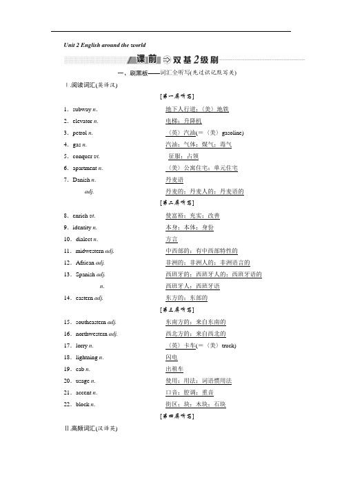 金老师教育-高中新创新一轮复习英语人教版讲义：必修1 Unit 2 English around t